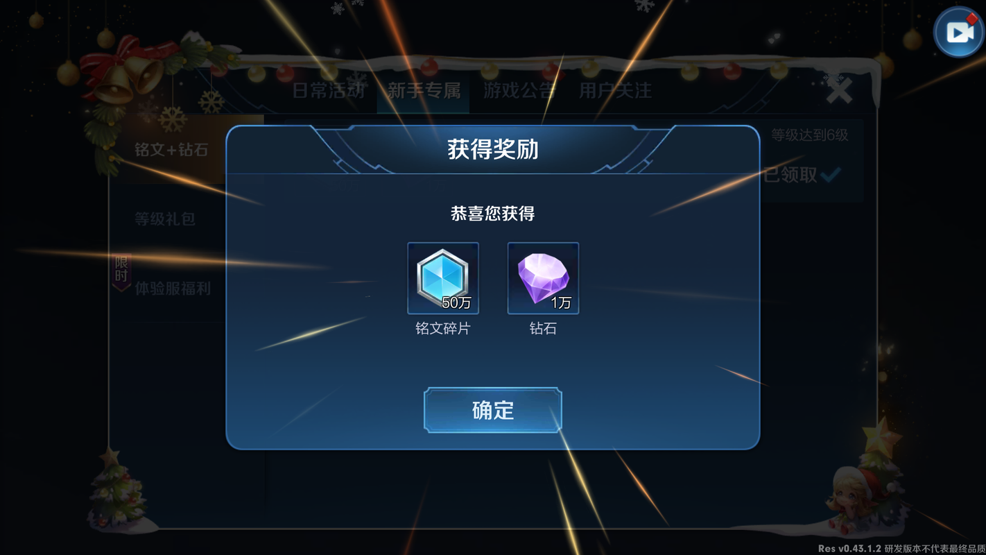 1、玩家使用钻石