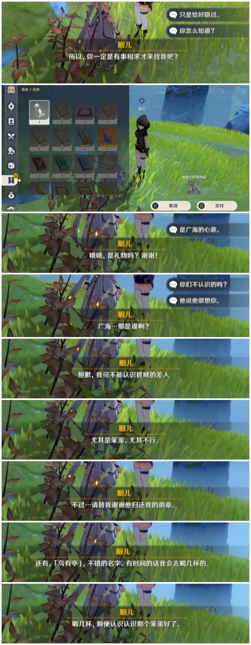 原神稻妻第二章第二幕前置任务