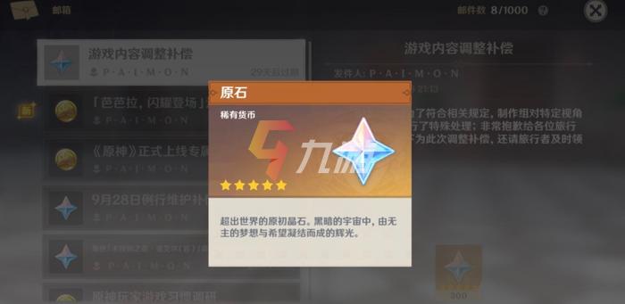 2.5原神300原石兑换码