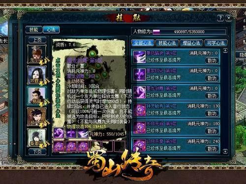 蜀山初章任务卡bug