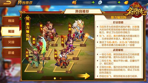 名将传是一款三国策略类手机游戏,游戏的玩法非常的简单,玩家只要将历史名将进行合理的分类就可以了