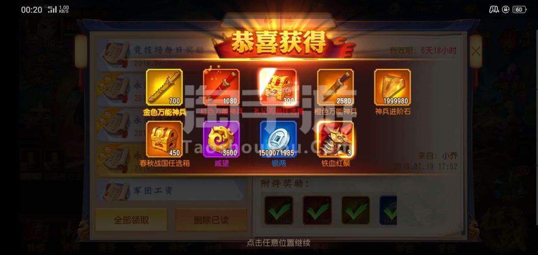 三国杀名将传礼包码