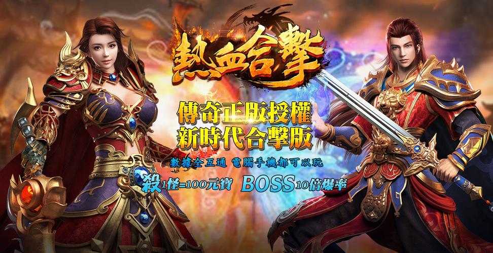 热血合击正版手游官网