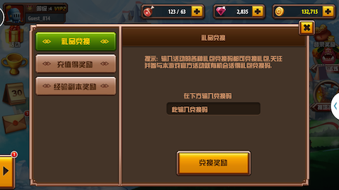 热血合击礼包兑换码