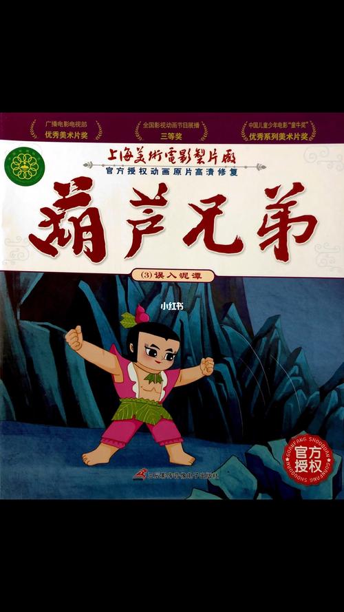 葫芦娃兄弟故事