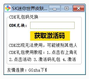 迷你世界激活码生成器