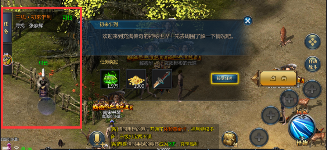 进入游戏后玩家将从3级开始通过对主线任务的引导