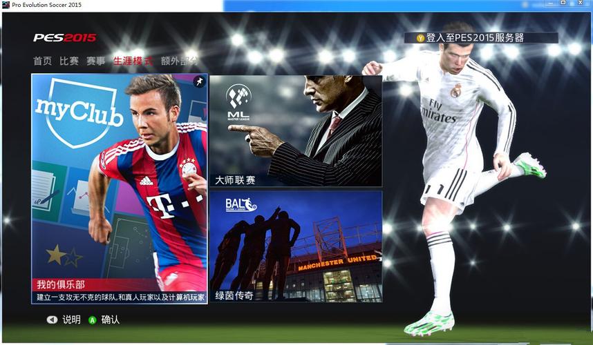 实况足球2015官方介绍