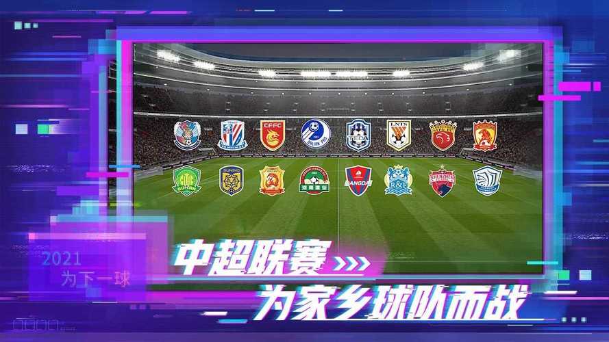 实况足球手游