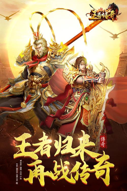 王者传奇手游官网
