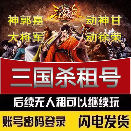 欢乐三国杀租号