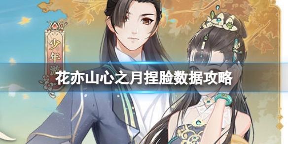 花亦山心之月官方下载安卓版玩法攻略