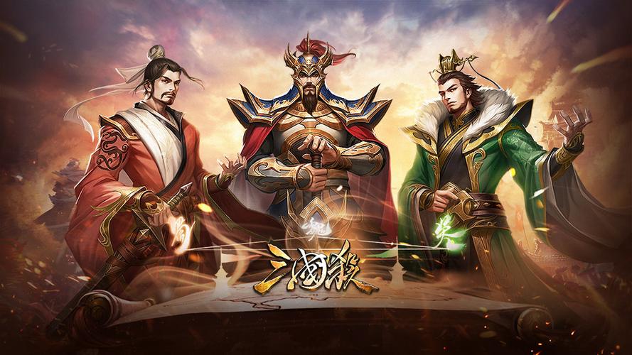 1、三国杀移动版