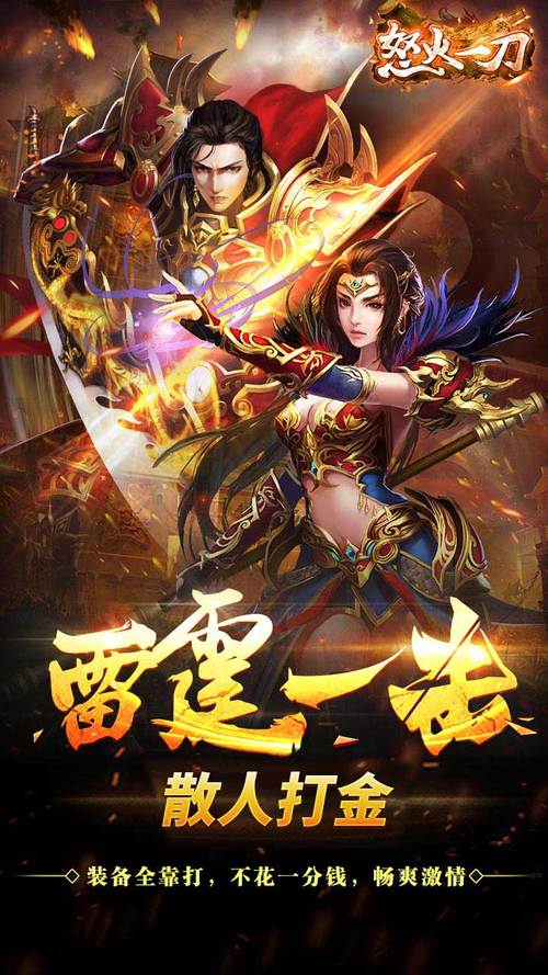 一、复古传奇