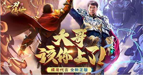 1、《一刀传世》
