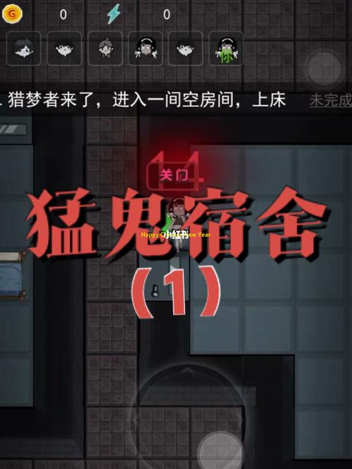 一、猛鬼宿舍