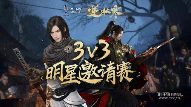 1、逆水寒会员3