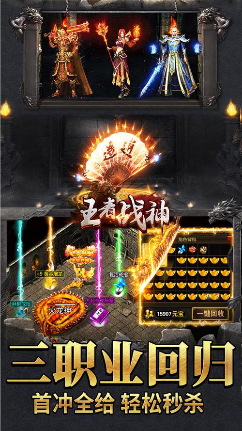 一、王者战神传奇