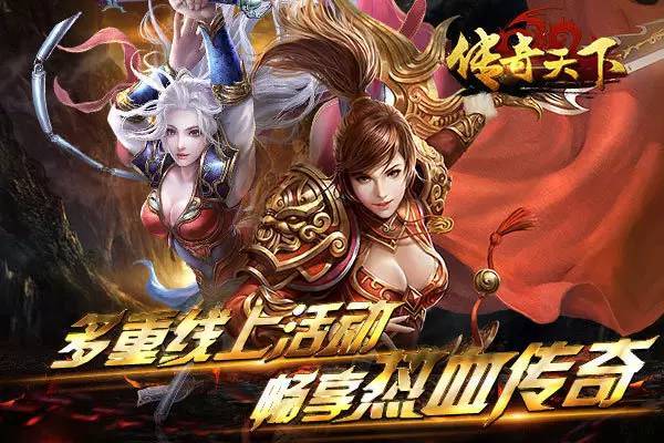1、《传奇天下》