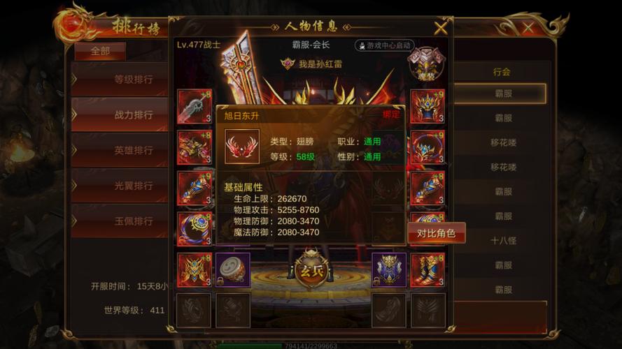 一、蓝月传奇
