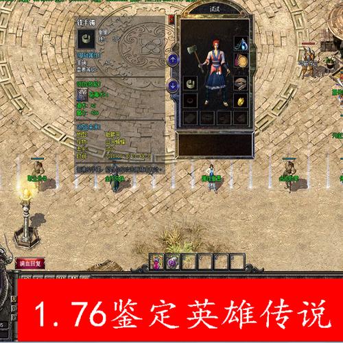 1.76造英雄传gm版本