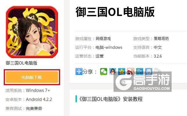 1.御三国