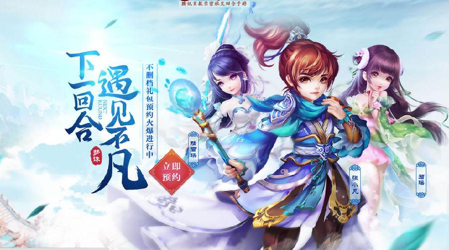 1.梦幻新诛仙