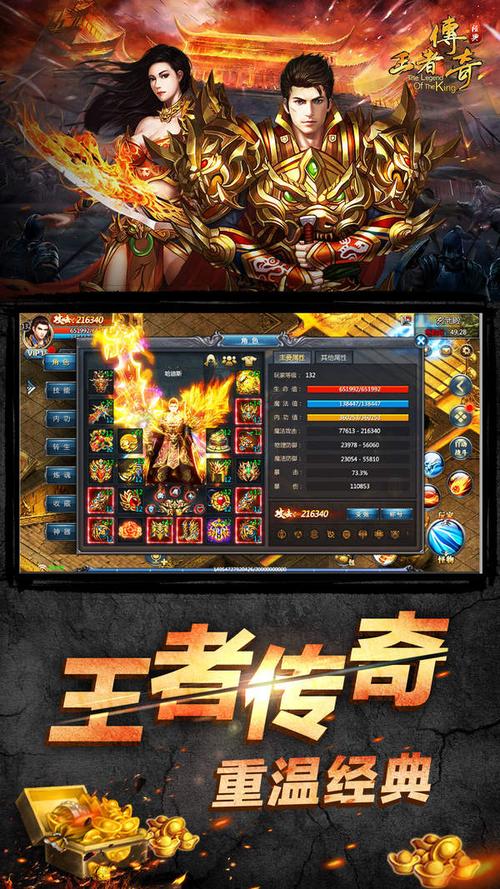 1、《王者传奇》