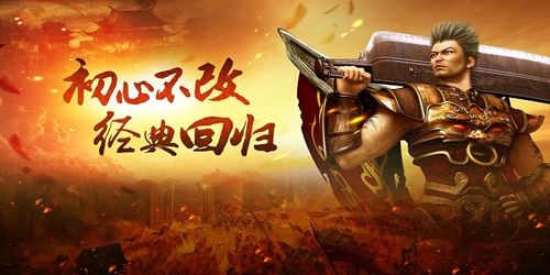 老版传奇1.76手游