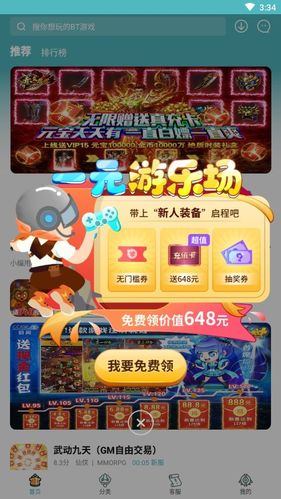 NO.2《一元手游app》