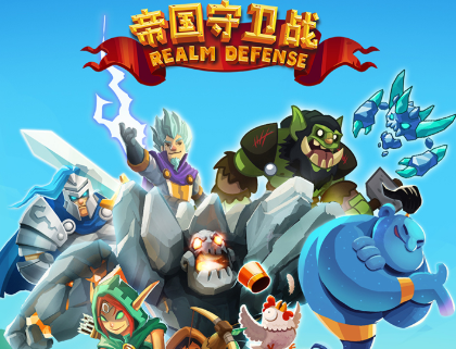 1、《帝国守卫战》