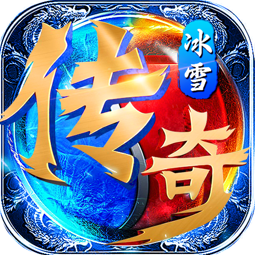 一、冰雪高爆版