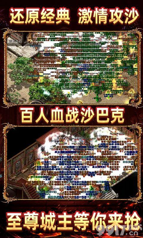 1.传奇私服手机版