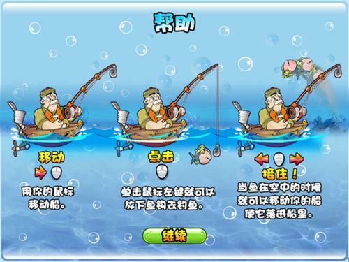 1、《疯狂钓鱼》