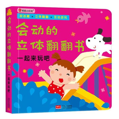 1、《一起来玩》