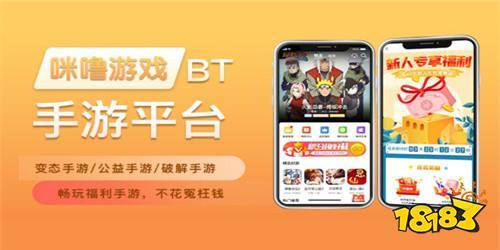 一、咪噜bt手游盒子app下载