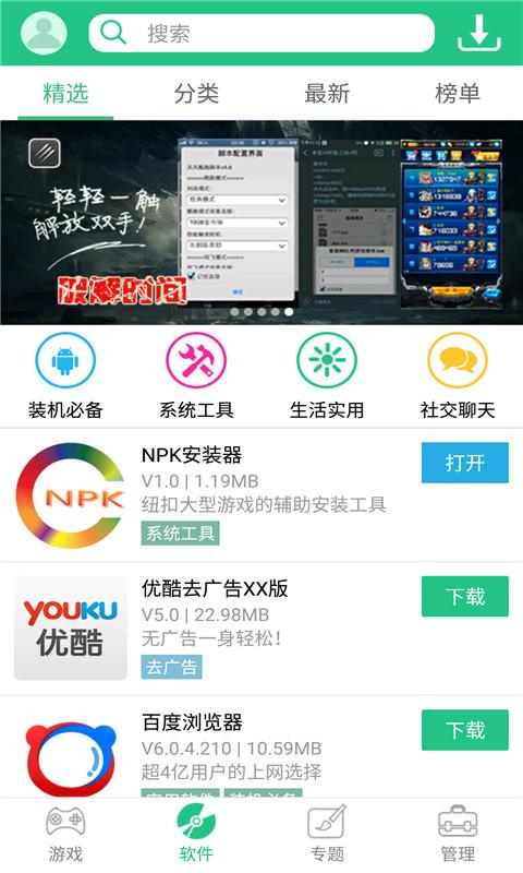 NO.2《纽扣游戏助手》