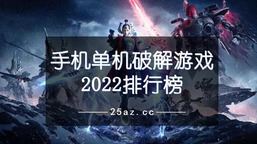 2022单机游戏排行榜2022推荐排行榜2022