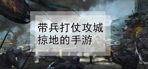 真实的带兵打仗游戏