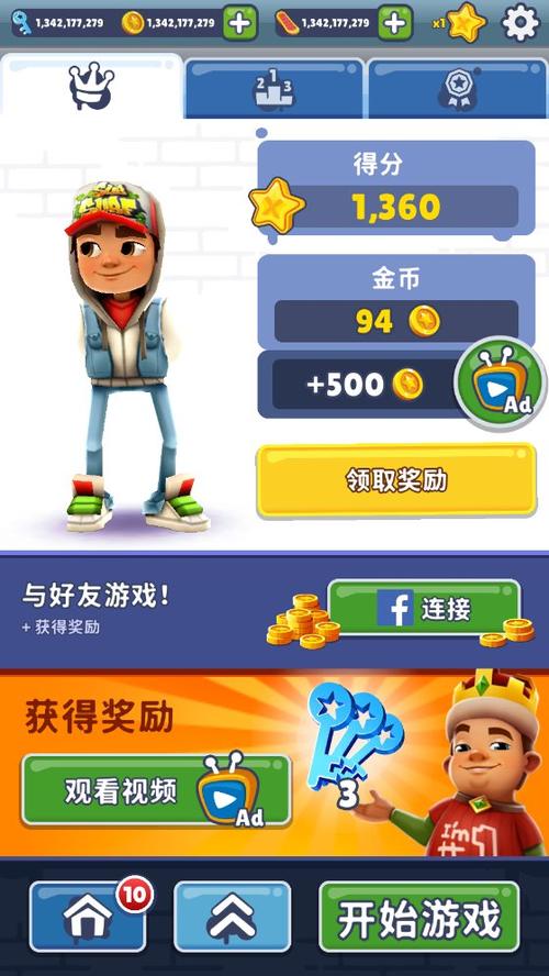 地铁跑酷破解版下载无限金币钥匙