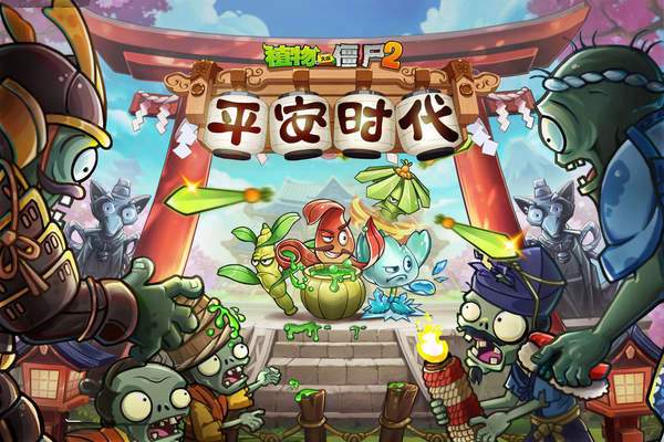 植物大战僵尸2破解版