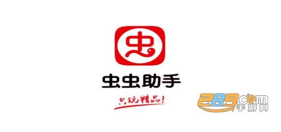 虫虫助手下载安装2022最新版