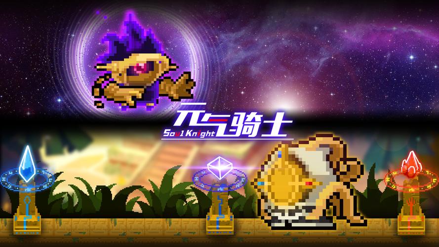 元气骑士破解版最新版「元气骑士破解版最新版免费下载2022」