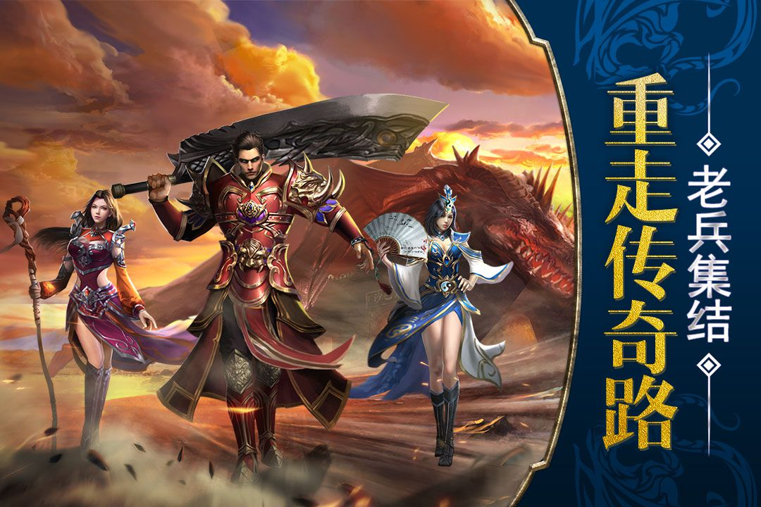 传奇3手游推荐个比较良心的（人气最高的传奇3手游）