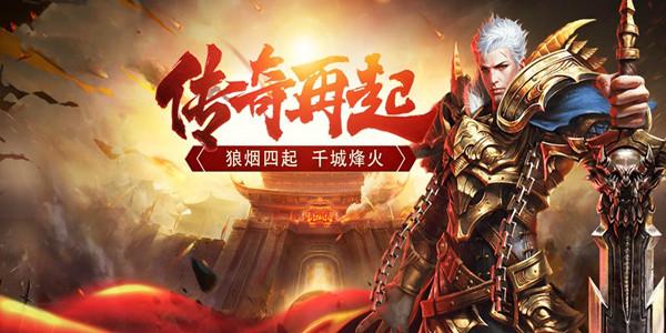 传奇3手游推荐个比较良心的