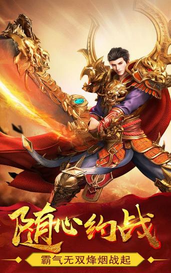 传奇手游三端版本