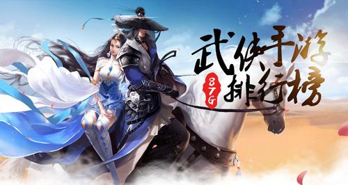 最火的武侠手游排行榜