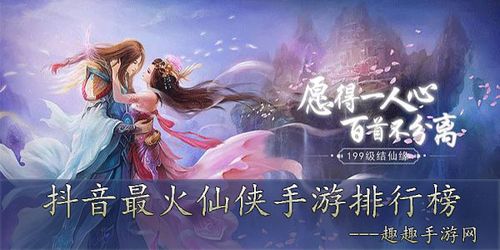 仙侠手游前十排行榜