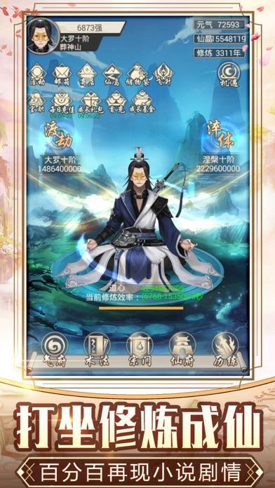 修仙文字游戏排行榜（人气最高的文字修仙类手游）