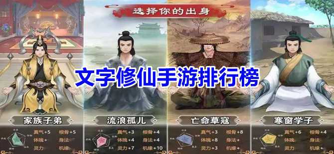 修仙文字游戏排行榜